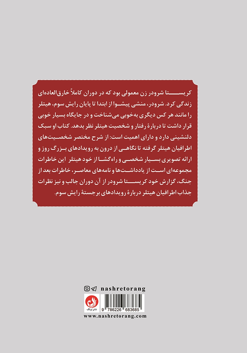 پشت جلد کتاب کتاب با پیشوا تا ابد: خاطرات منشی شخصی هیتلر