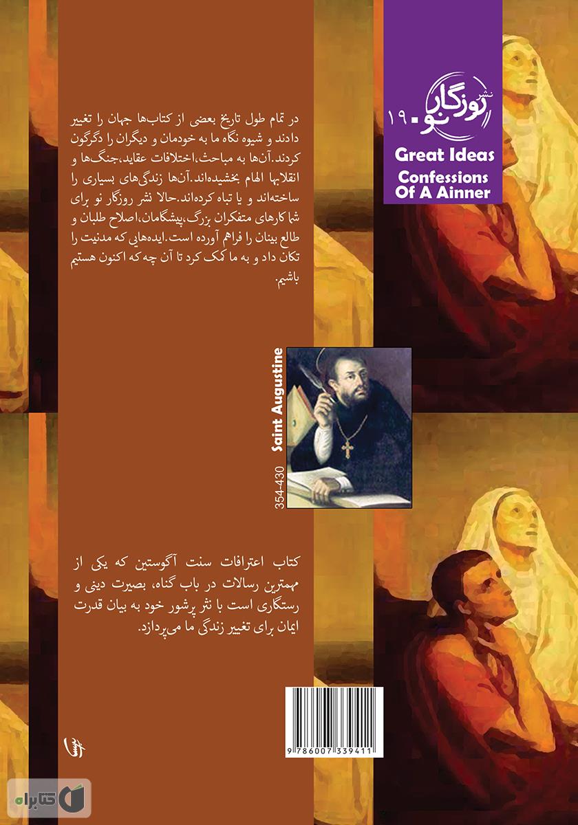 پشت جلد کتاب اعترافات یک گناه‌کار