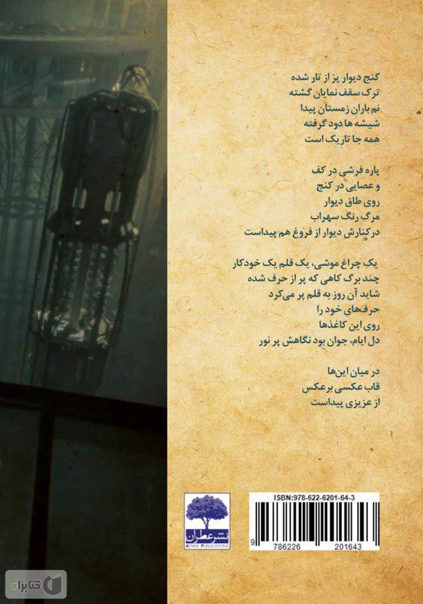 پشت جلد کتاب قاب عکسی برعکس