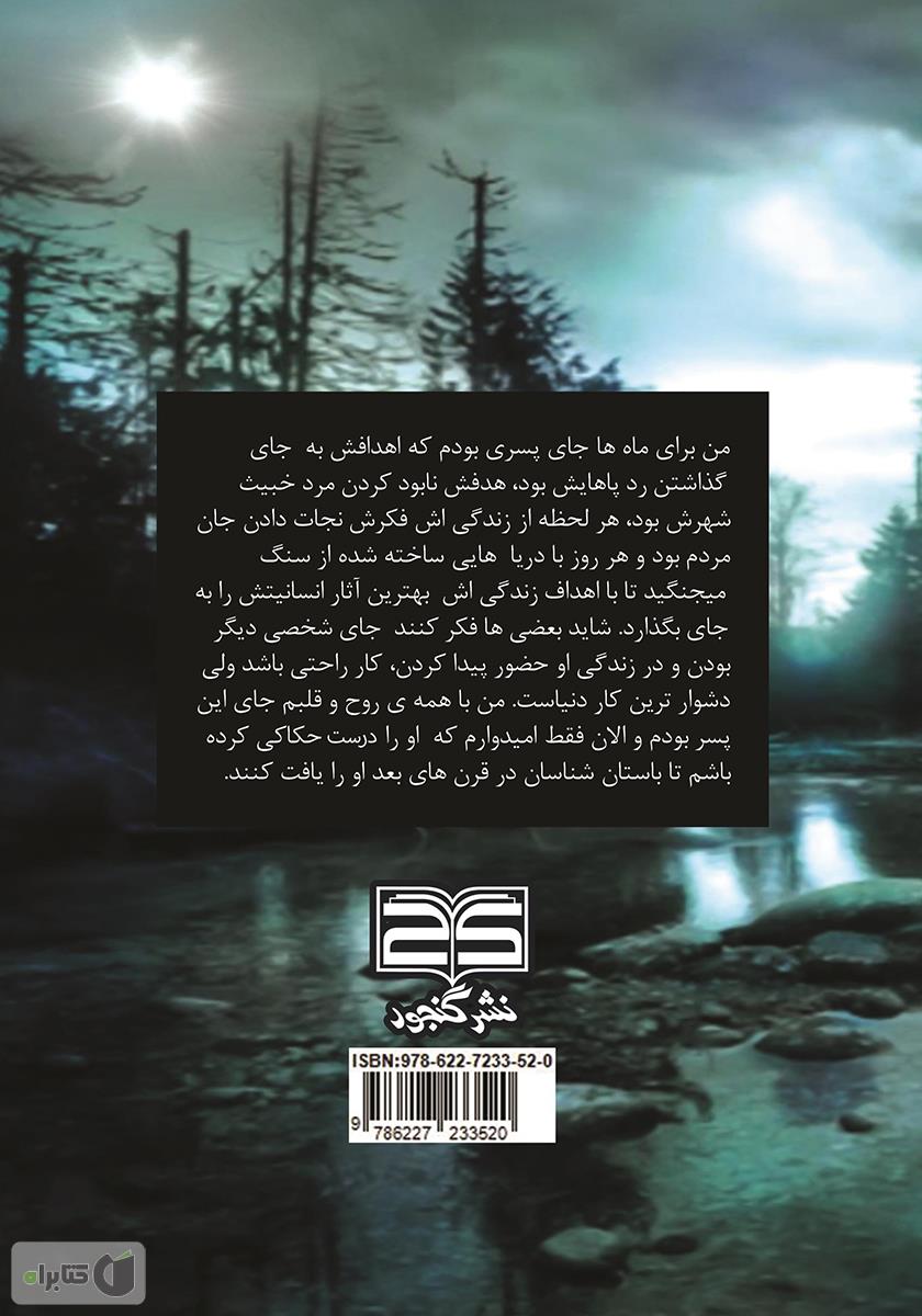 پشت جلد کتاب چاه آب افسانهای - جلد اول