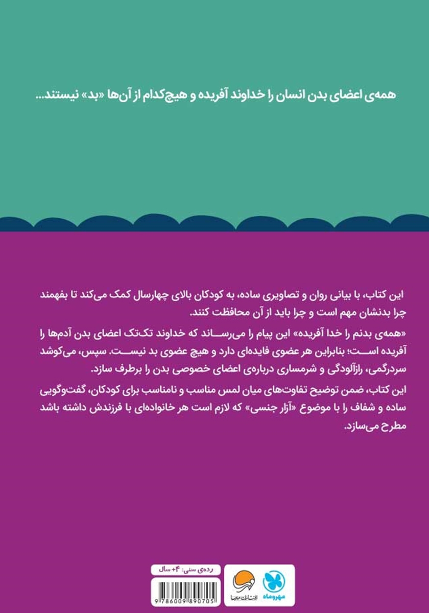 پشت جلد کتاب همهی بدنم را خدا آفریده