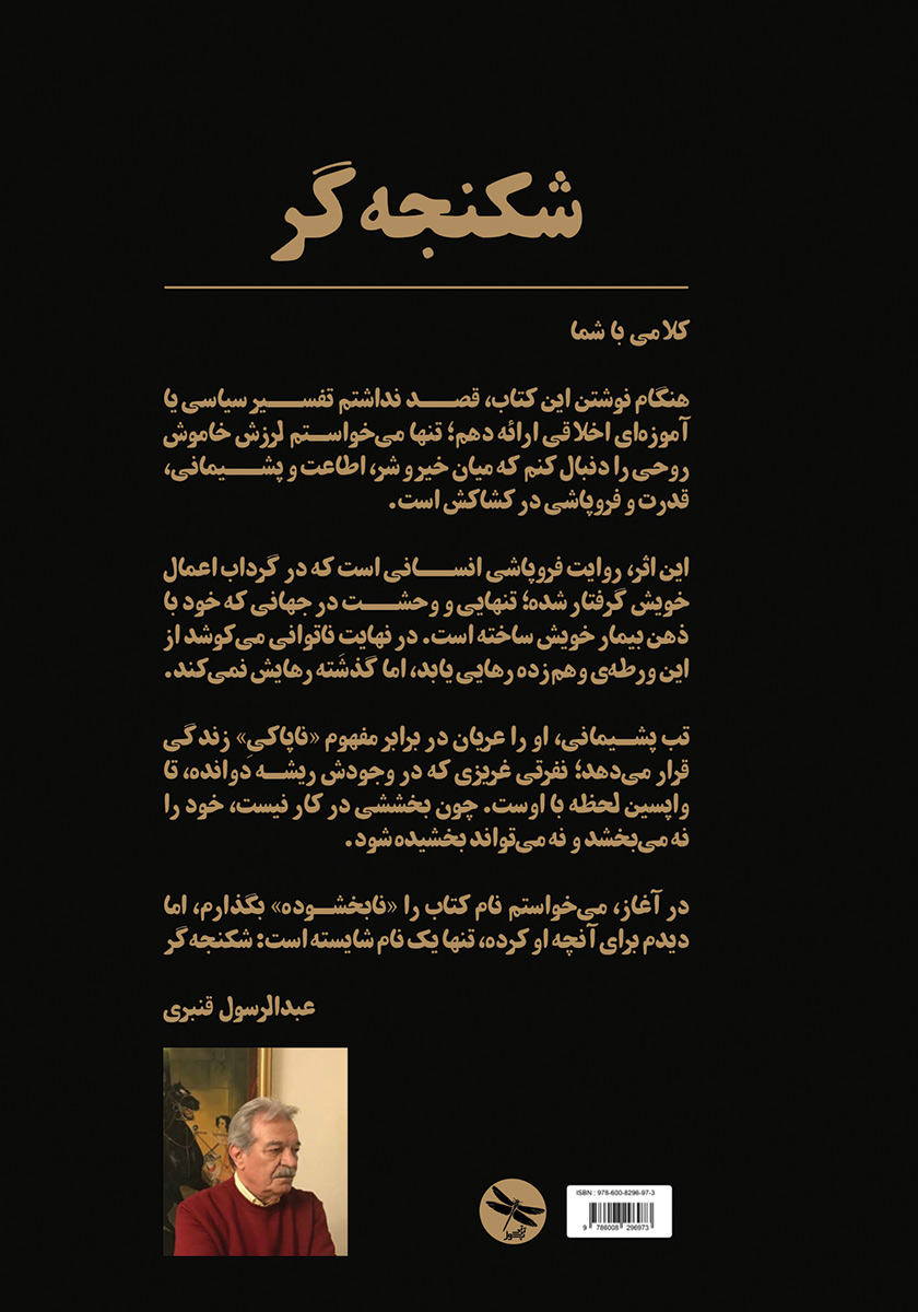 پشت جلد کتاب شکنجه‌گر