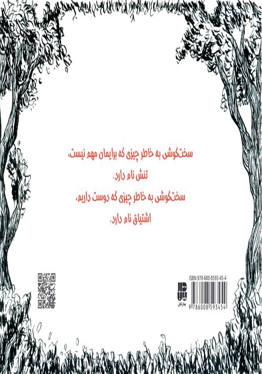 پشت جلد کتاب با هم بودن بهتر است