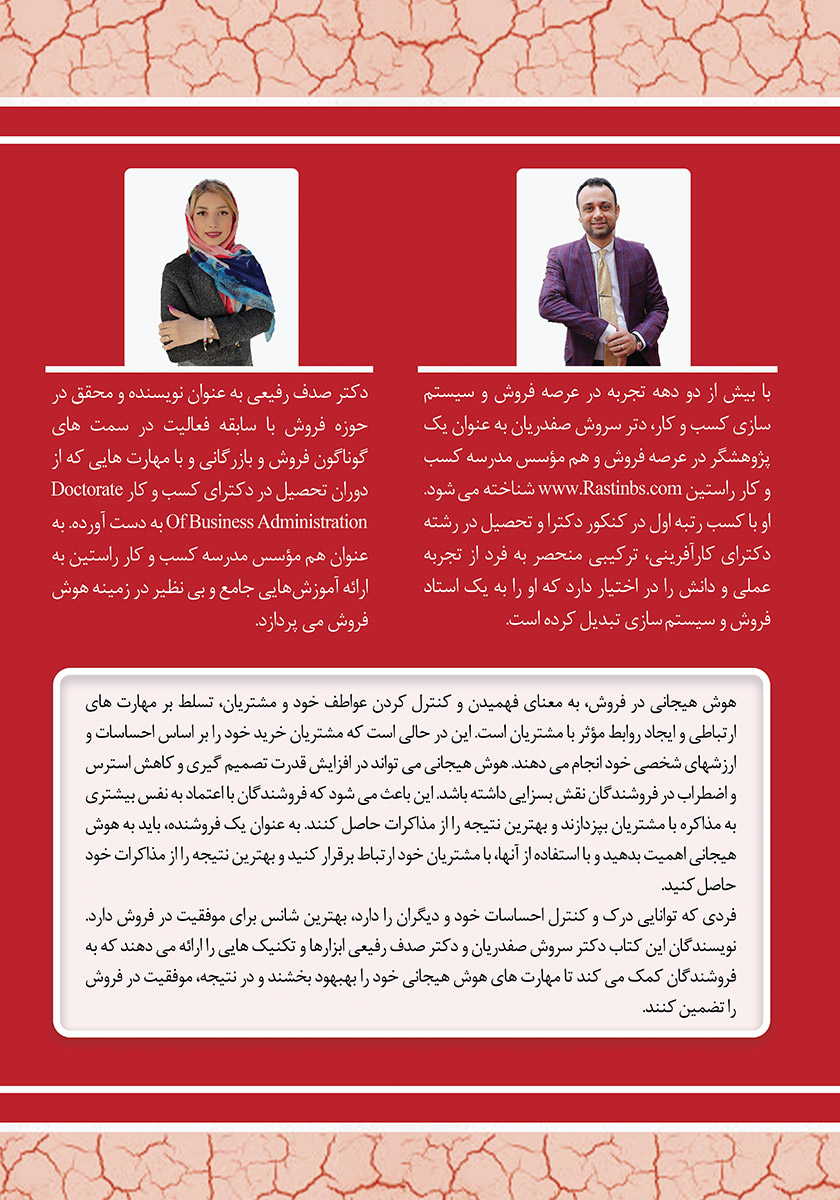 پشت جلد کتاب هیجان فروش