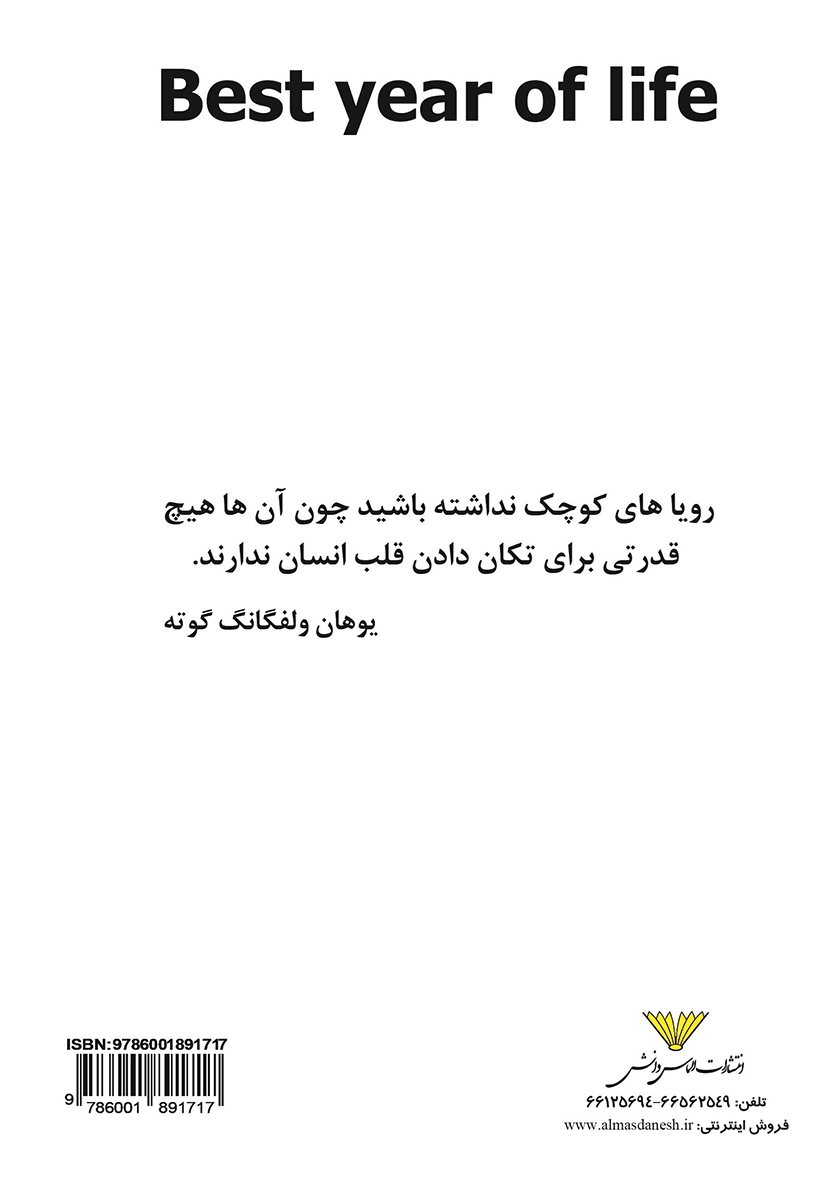 پشت جلد کتاب بهترین سال زندگی