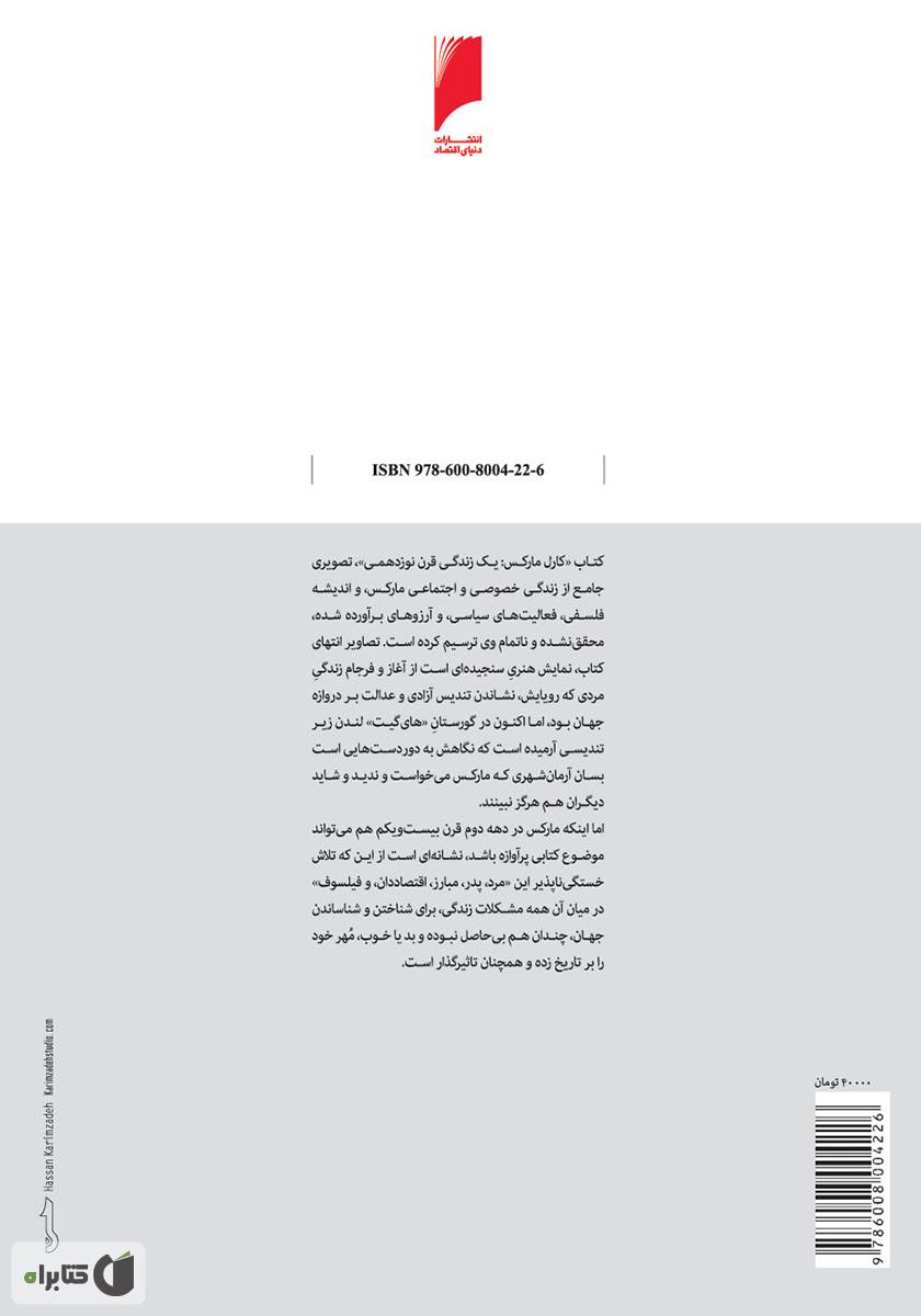 پشت جلد کتاب کارل مارکس، زندگی یک قرن نوزدهمی
