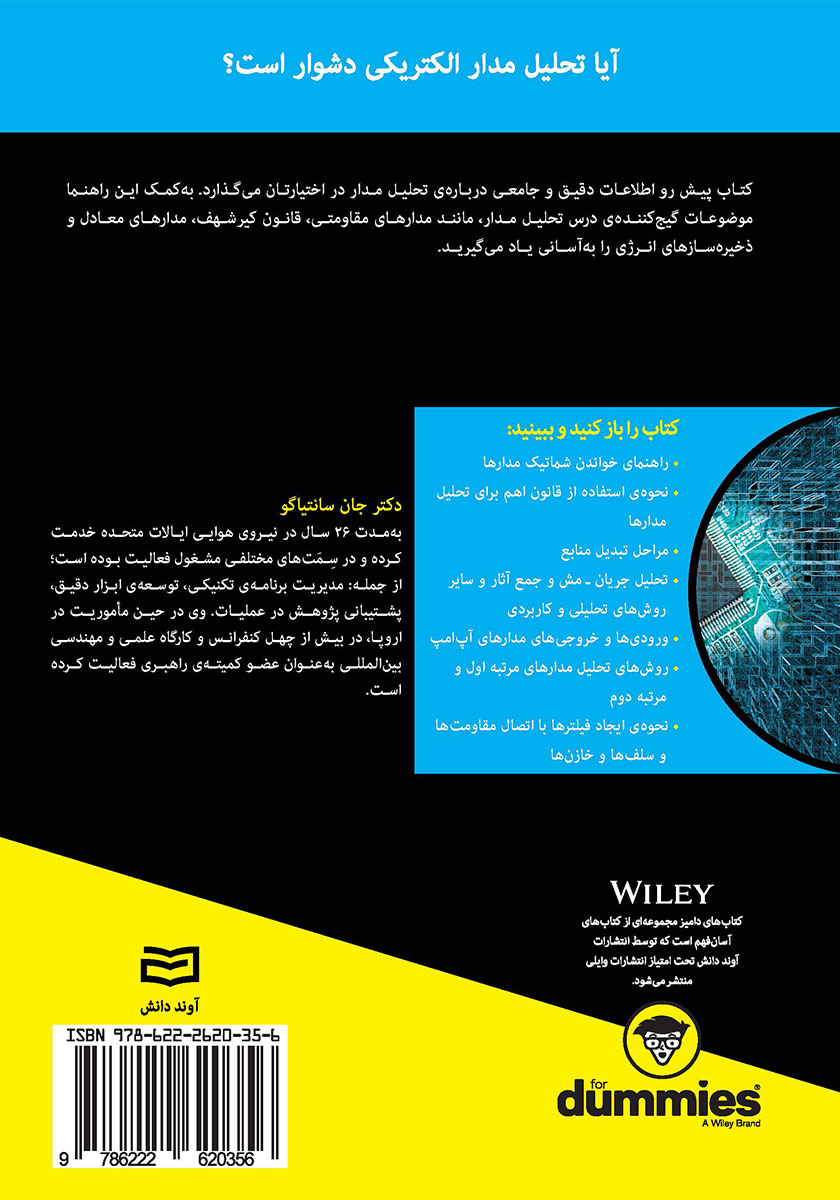 پشت جلد کتاب کتاب تحلیل مدار