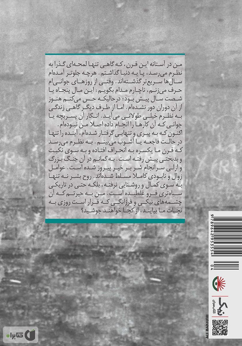 پشت جلد کتاب با آخرین نفسهایم