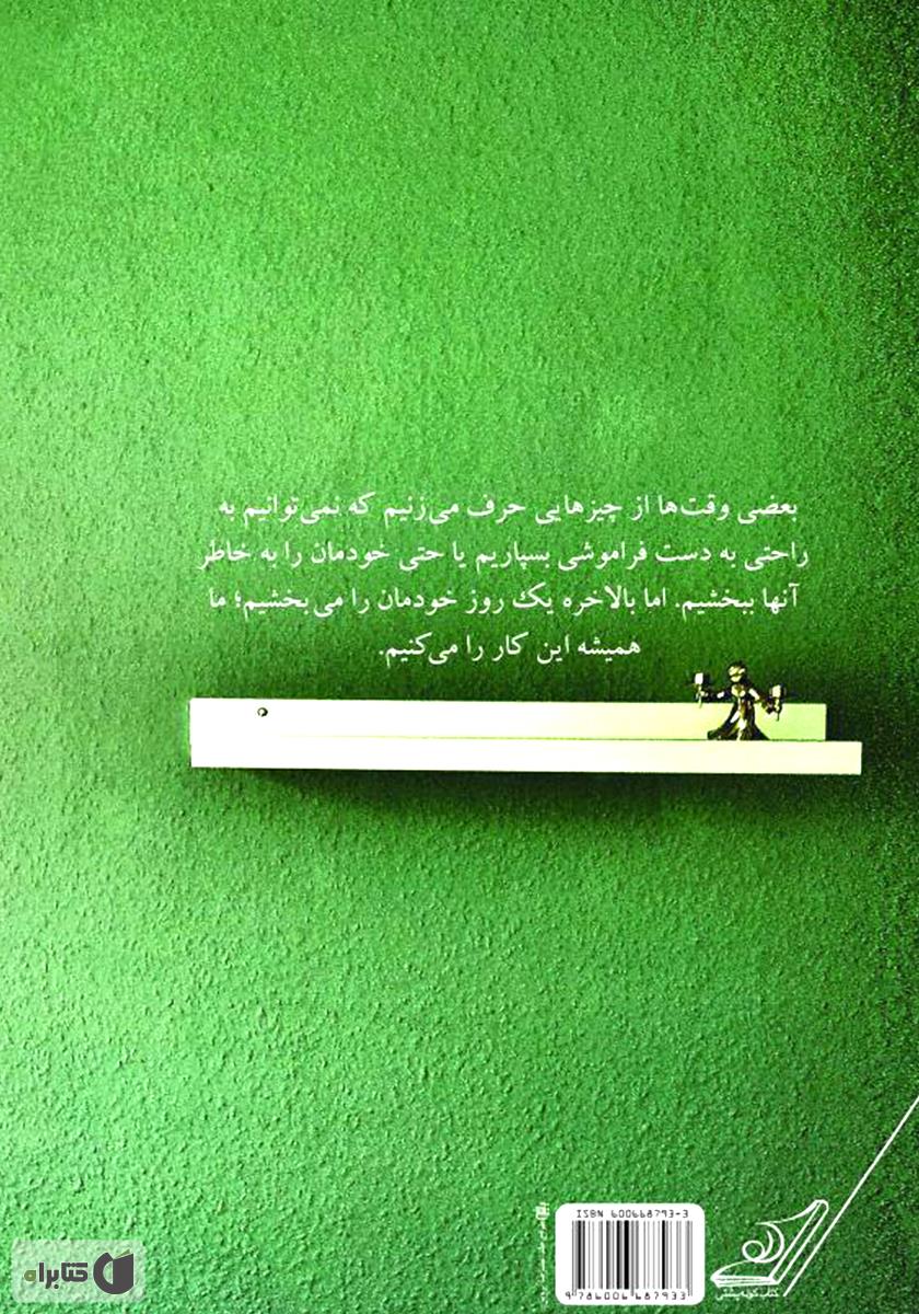پشت جلد کتاب زندگی عزیز