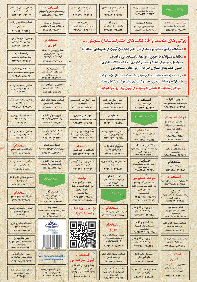 پشت جلد کتاب استخدامی حسابداری شرکت‌ها