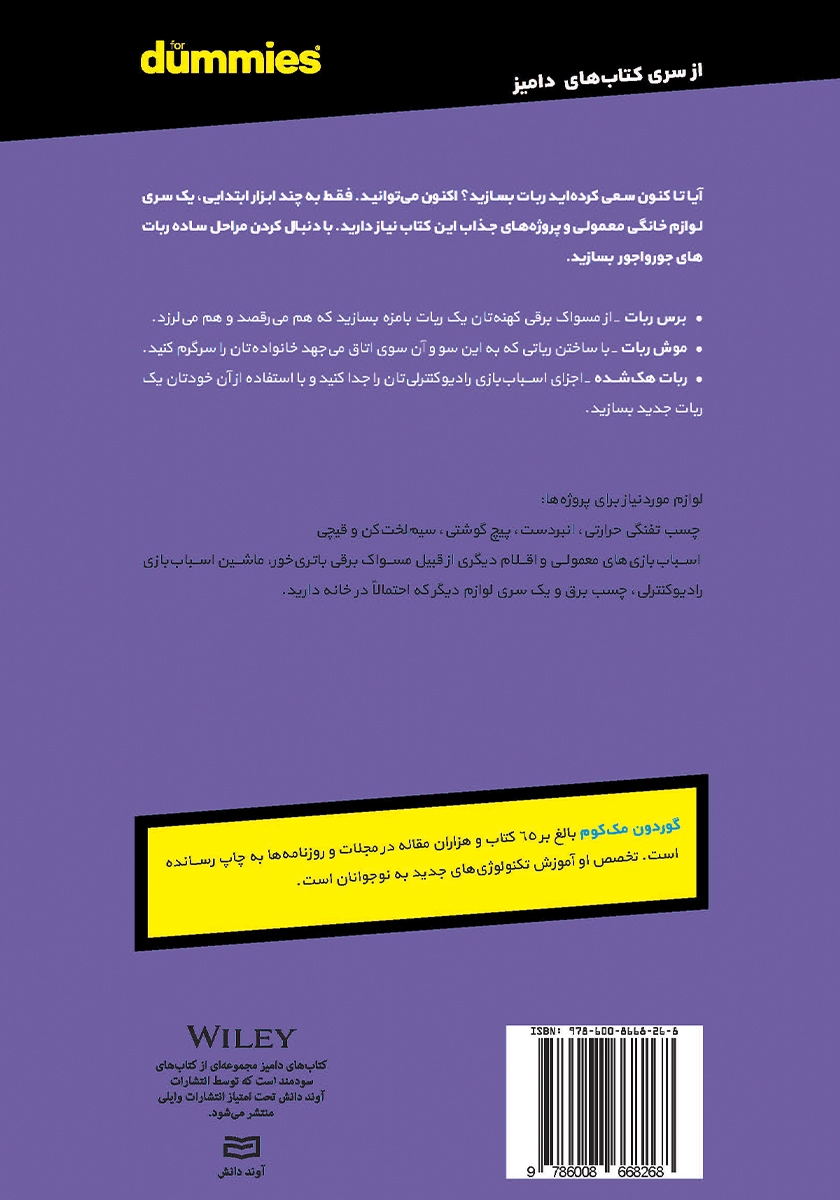 پشت جلد کتاب ساخت ربات
