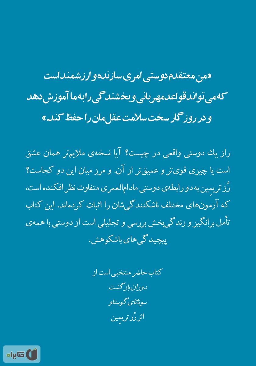 پشت جلد کتاب کتاب دوستی