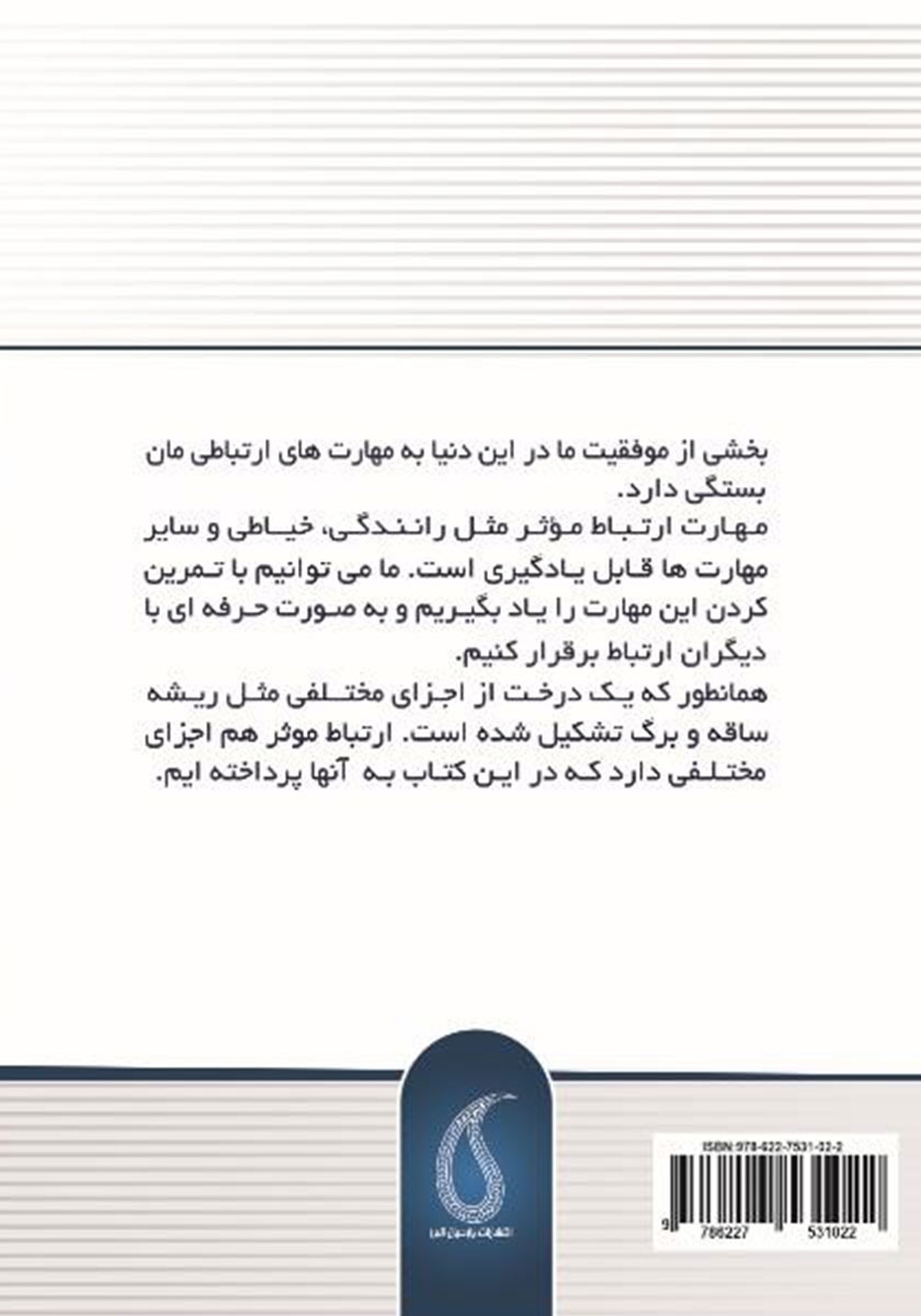 پشت جلد کتاب درخت ارتباط