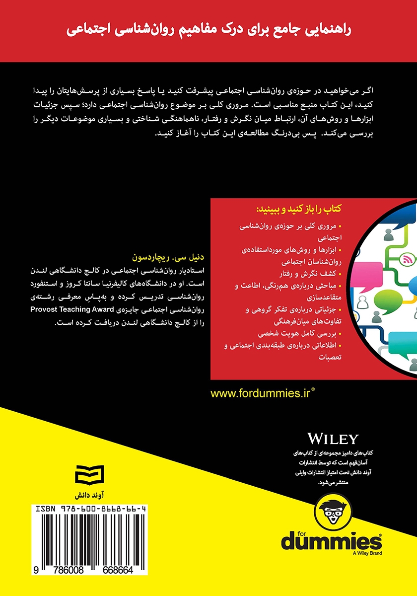 پشت جلد کتاب روانشناسی اجتماعی
