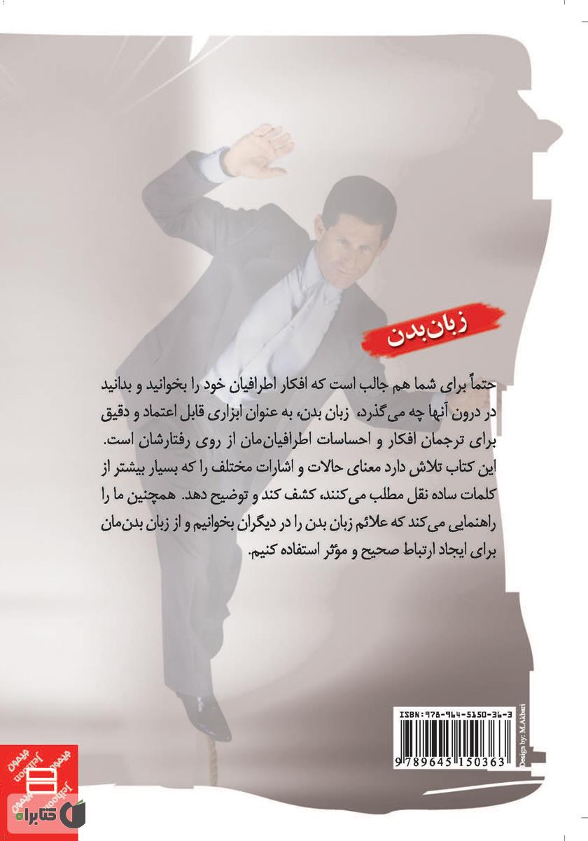پشت جلد کتاب کتاب کوچک زبان بدن