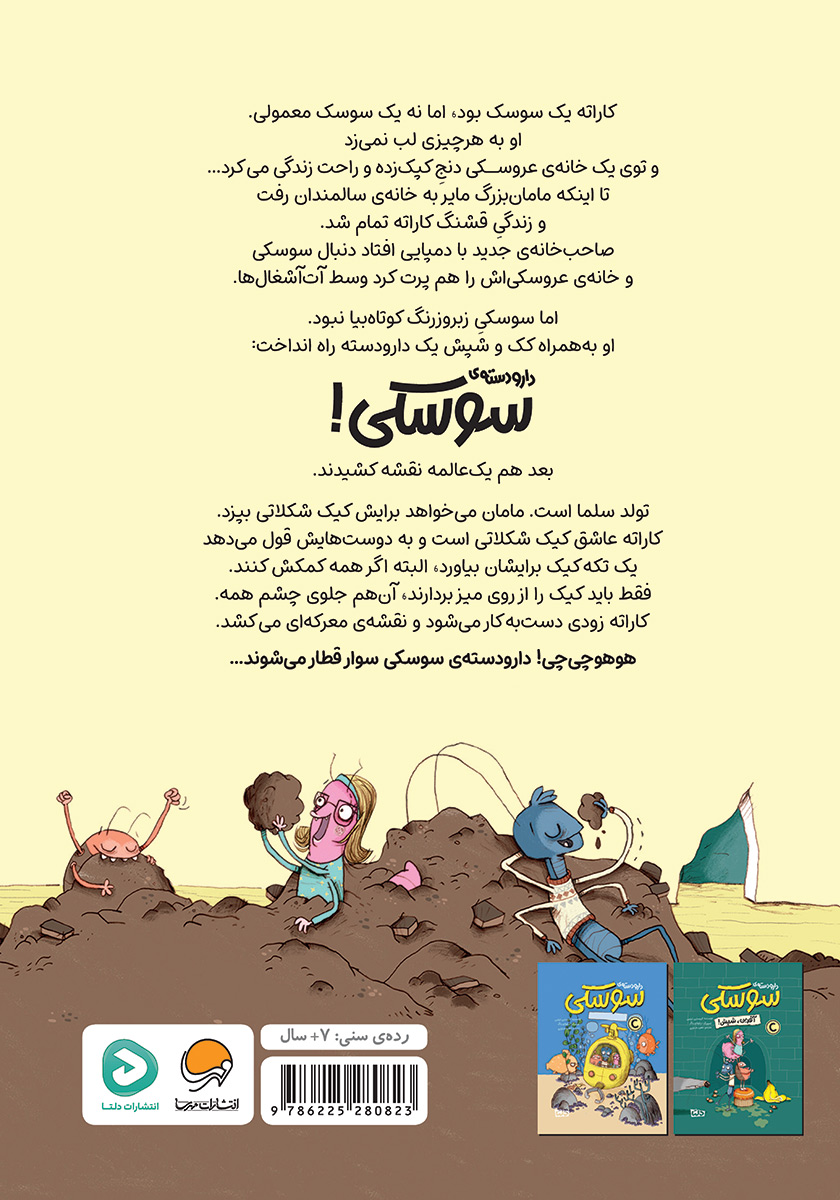 پشت جلد کتاب نقشهی شکلاتی!