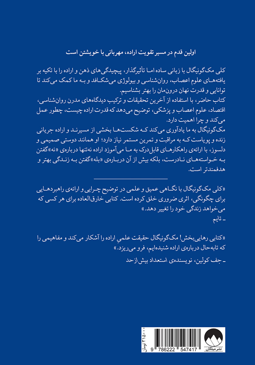 پشت جلد کتاب کتاب غریزهی اراده