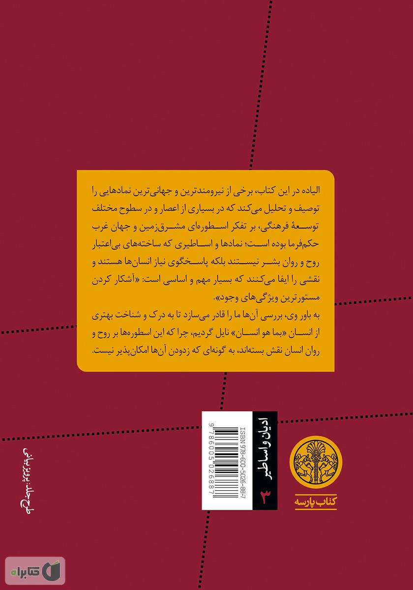 پشت جلد کتاب تصاویر و نمادها