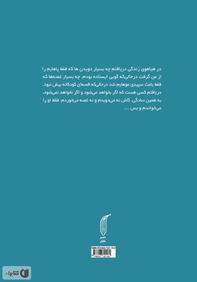 پشت جلد کتاب رها