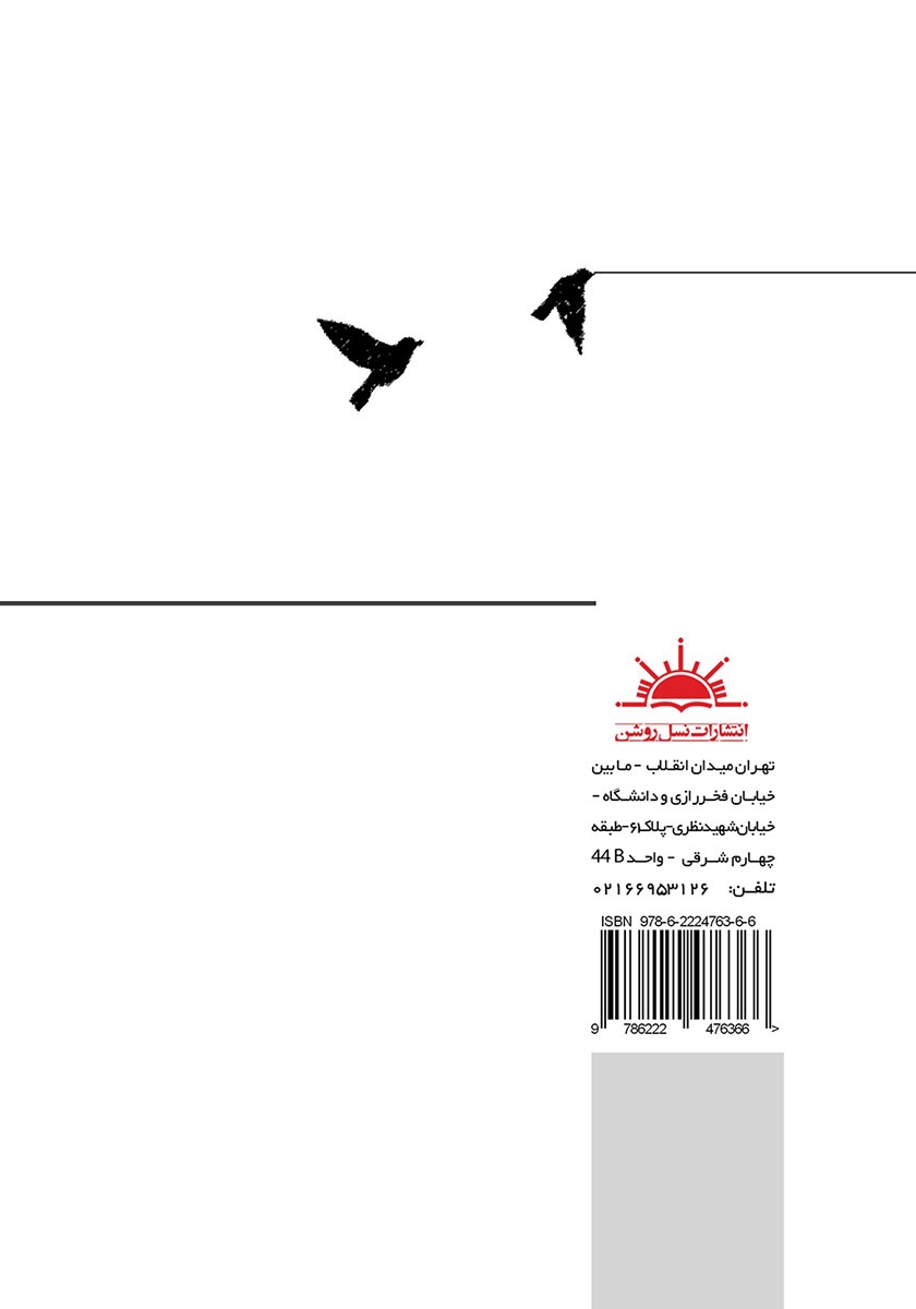 پشت جلد کتاب کتاب بنواز مرگ مرا
