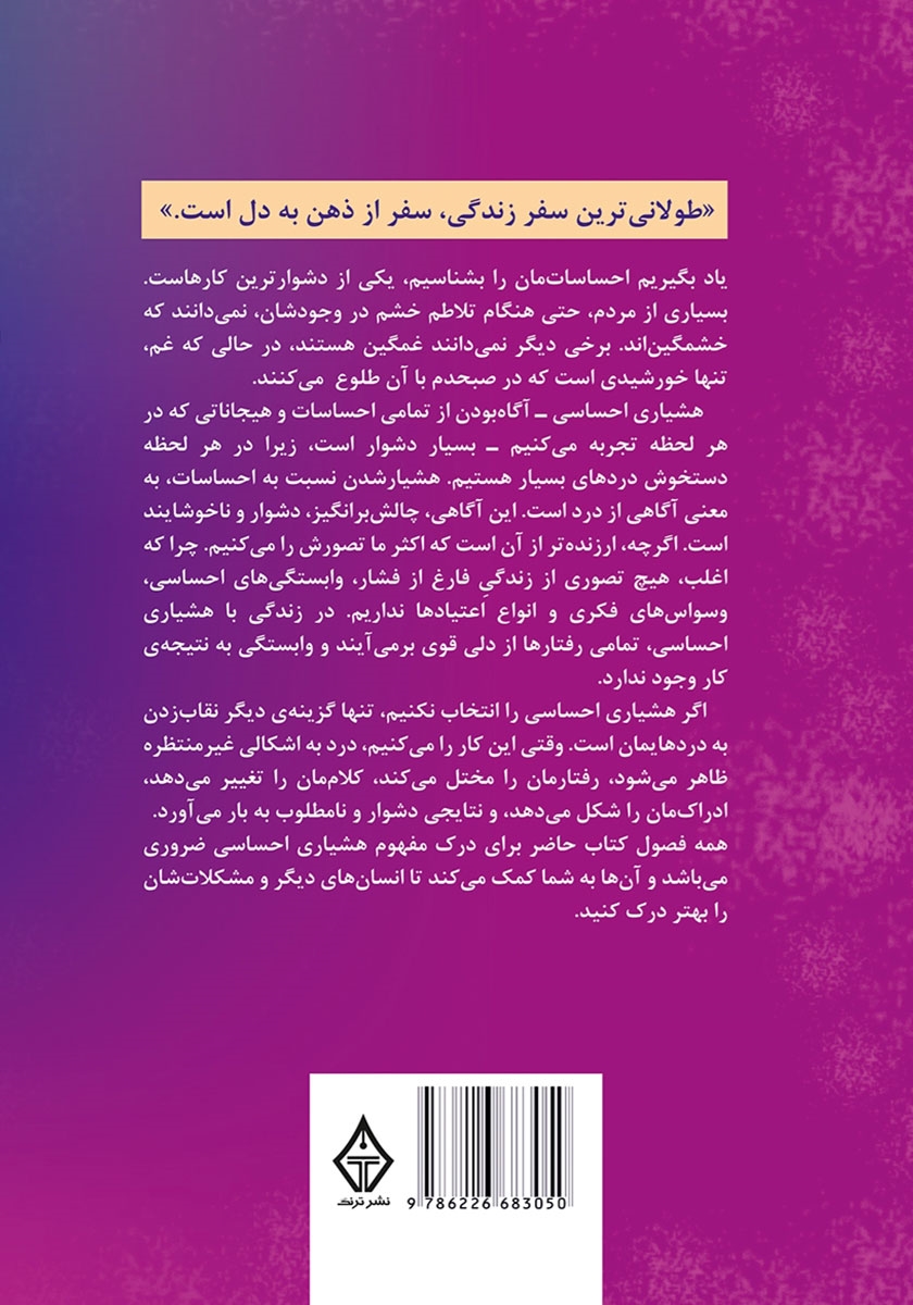پشت جلد کتاب قدرت حقیقی