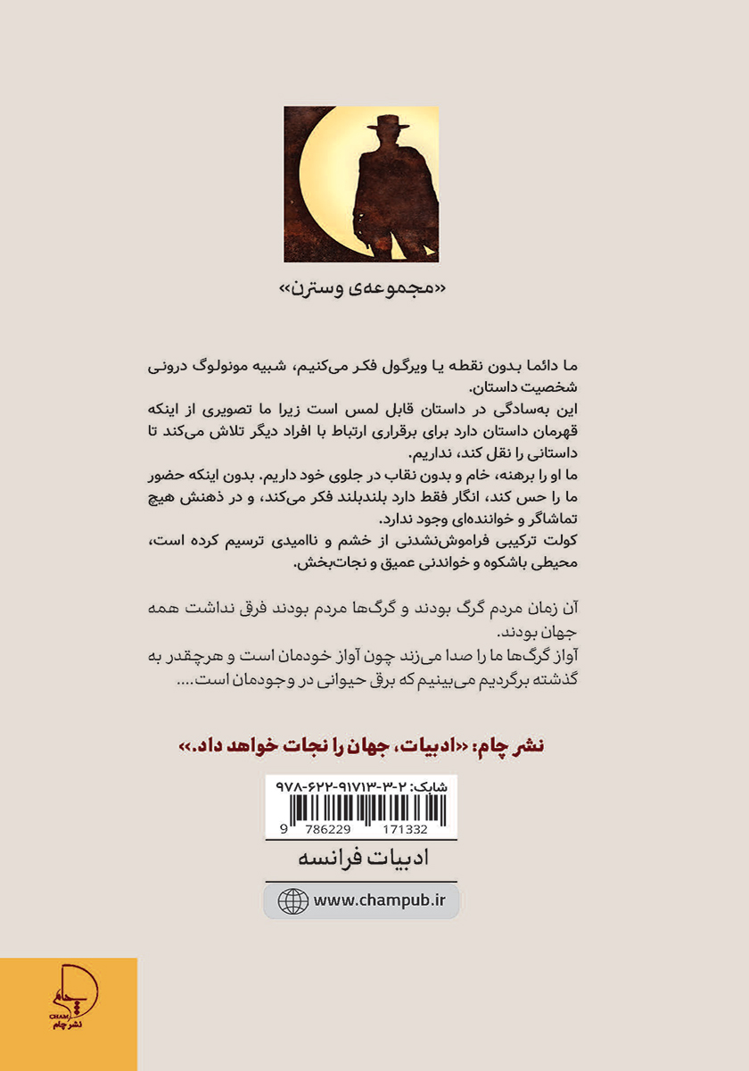 پشت جلد کتاب ما گرگ بودیم