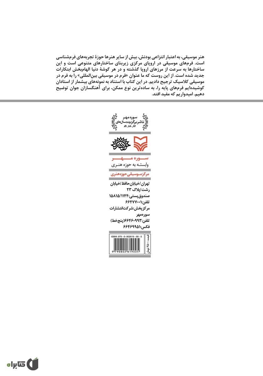 پشت جلد کتاب فرم در موسیقی بین المللی