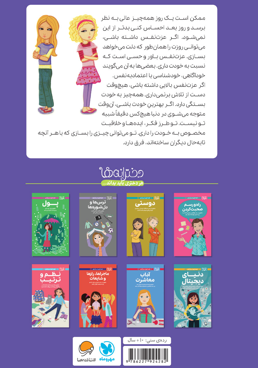 پشت جلد کتاب کتاب همه چیز درباره دوست داشتن خود