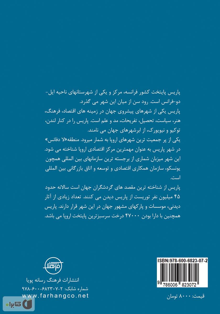 پشت جلد کتاب پاریس (Paris)