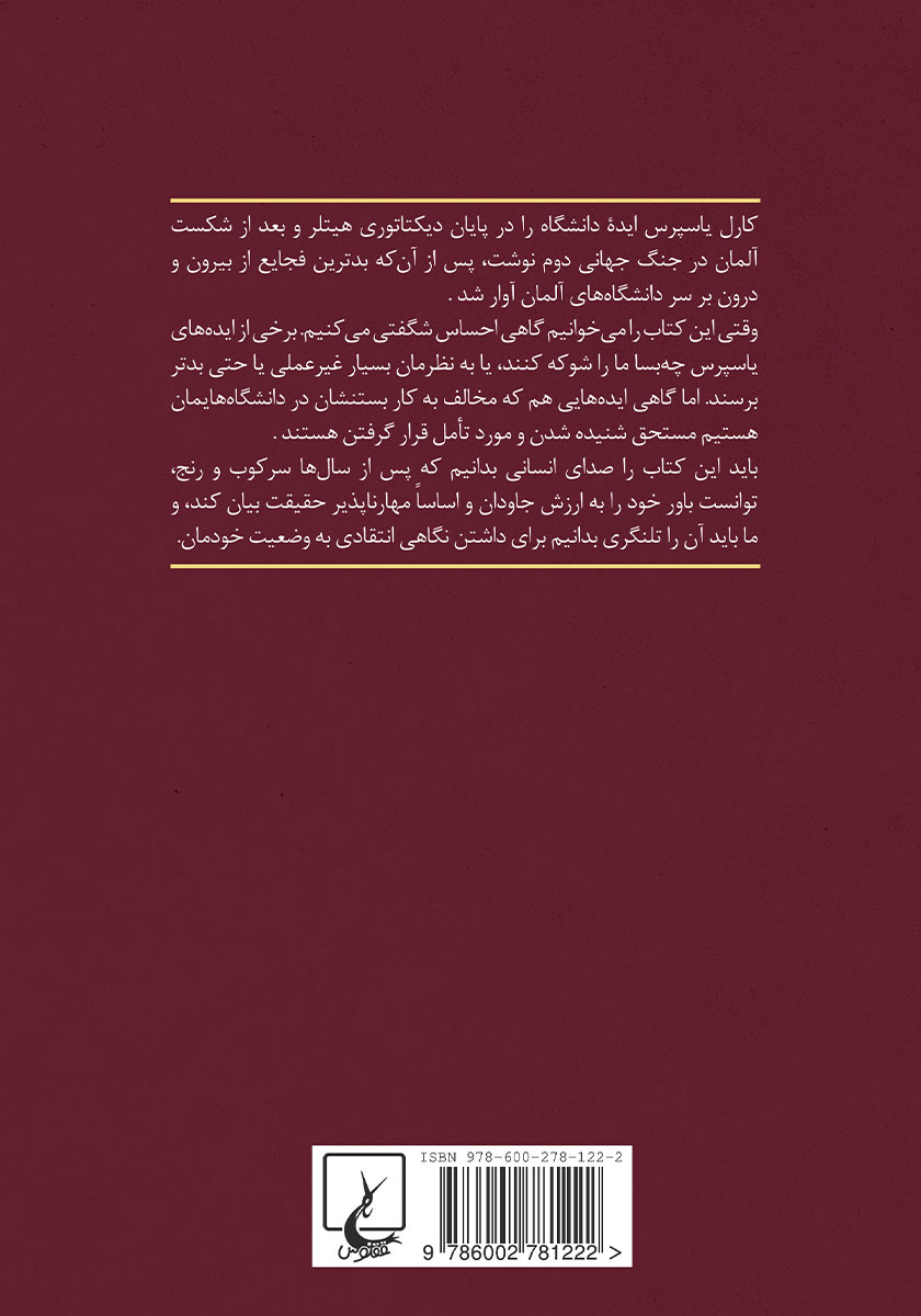 پشت جلد کتاب ایده دانشگاه