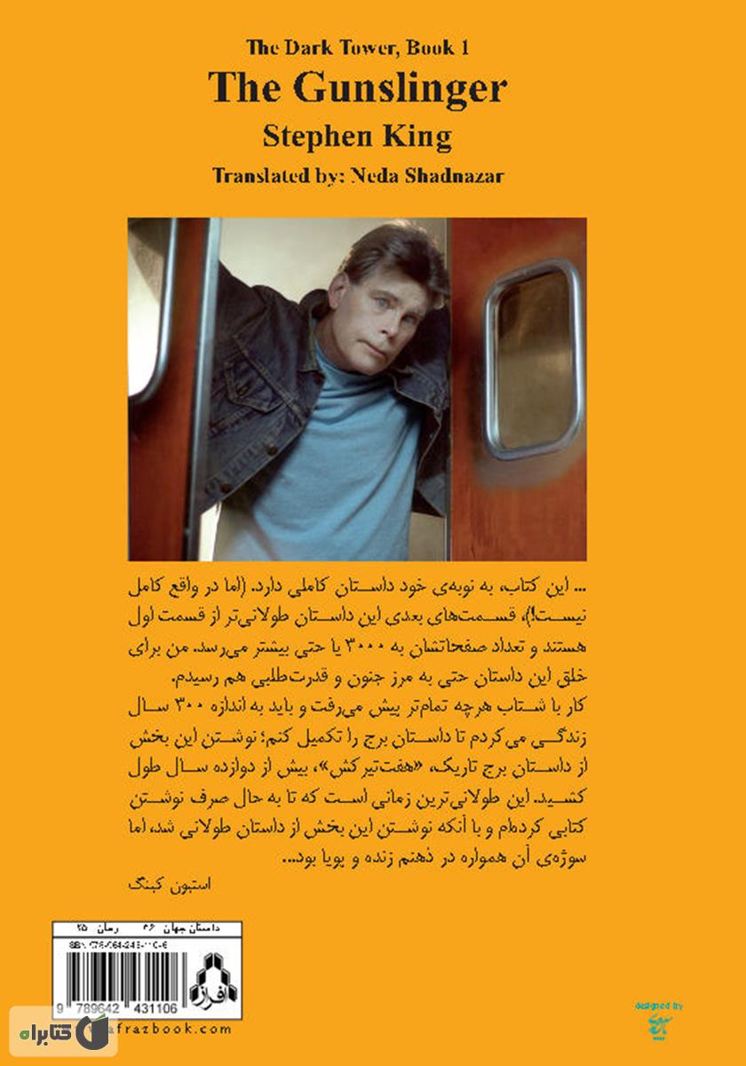 پشت جلد کتاب هفت‌تیر‌کش