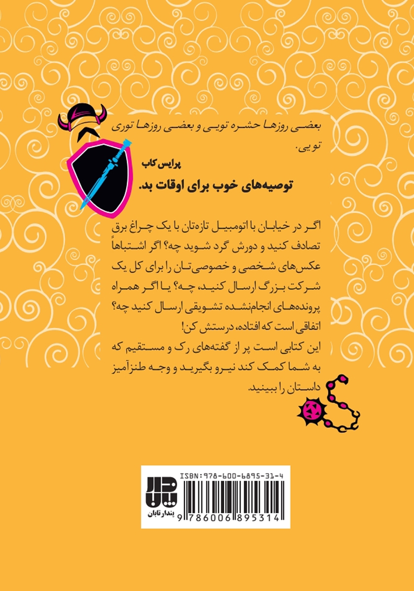 پشت جلد کتاب بمون و بجنگ