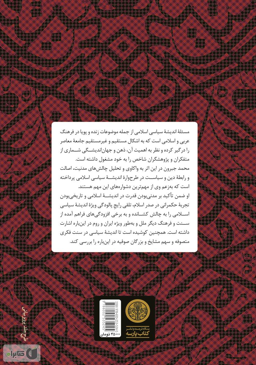 پشت جلد کتاب تاریخ اندیشه سیاسی در اسلام