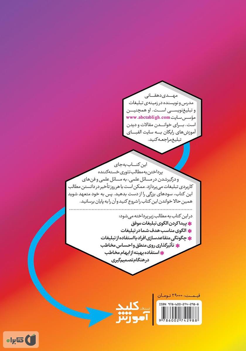 پشت جلد کتاب الگوهای زیرخاکی یک تبلیغاتچی