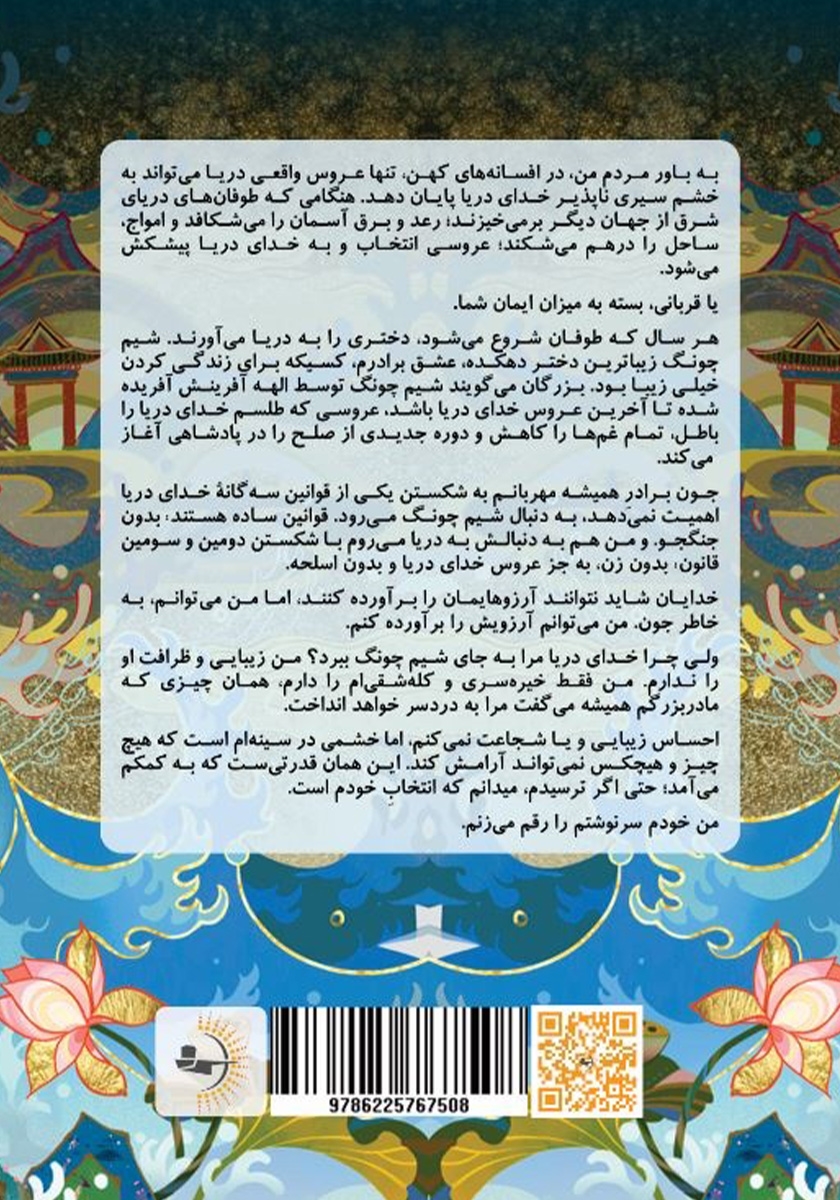 پشت جلد کتاب کتاب دختری که زیر دریا افتاد