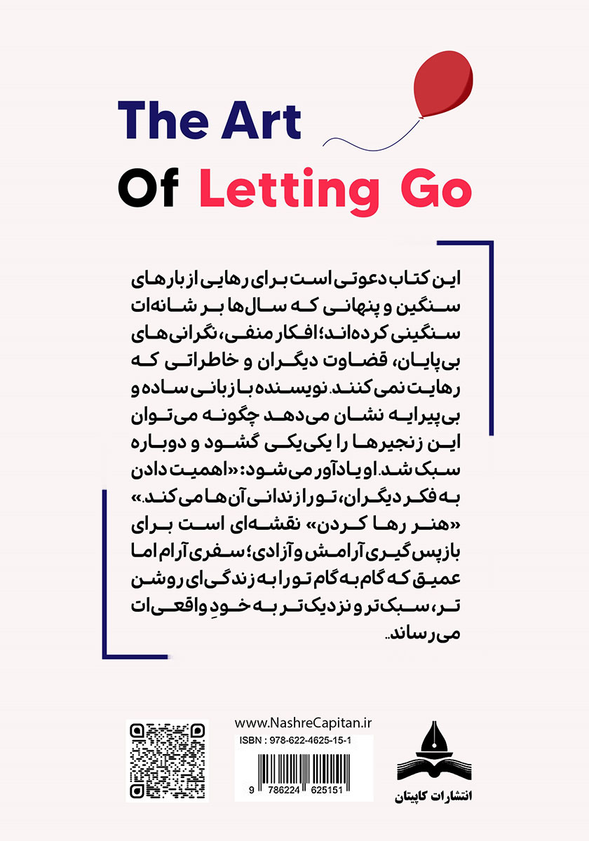 پشت جلد کتاب هنر رها کردن