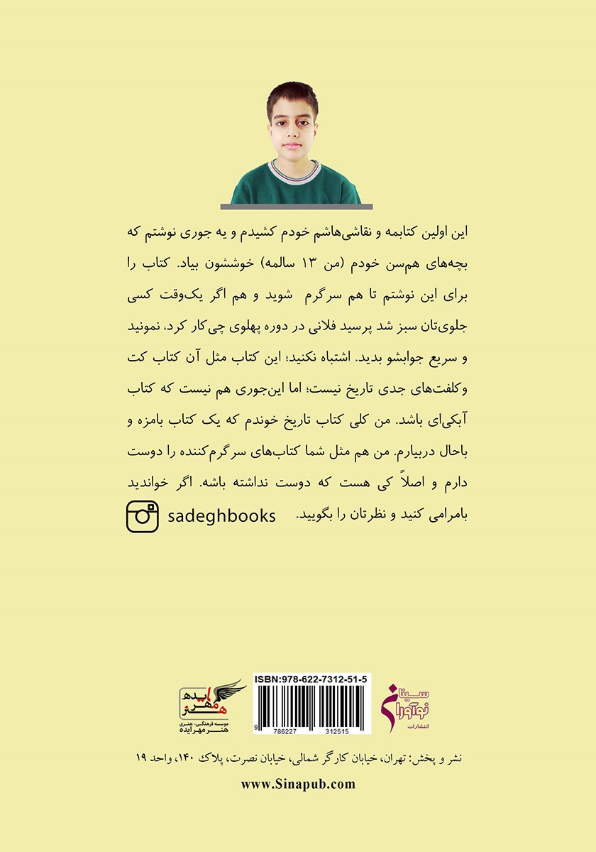 پشت جلد کتاب حکومت به شرط چاقو