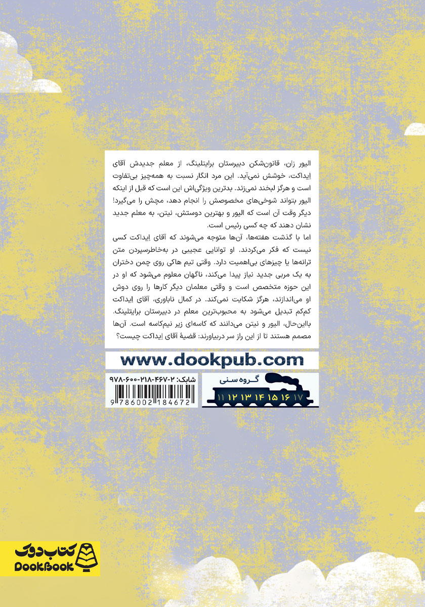 پشت جلد کتاب ابر معلم