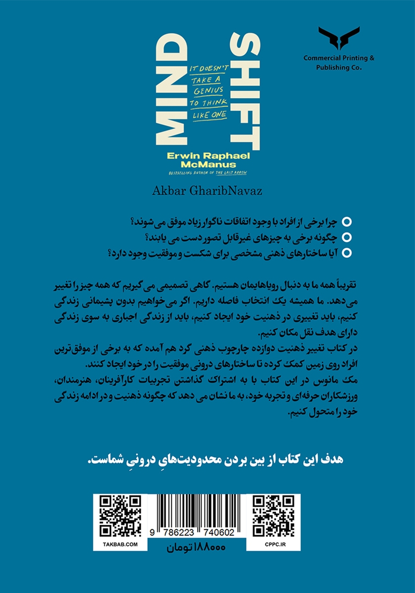 پشت جلد کتاب کتاب تغییر ذهنیت