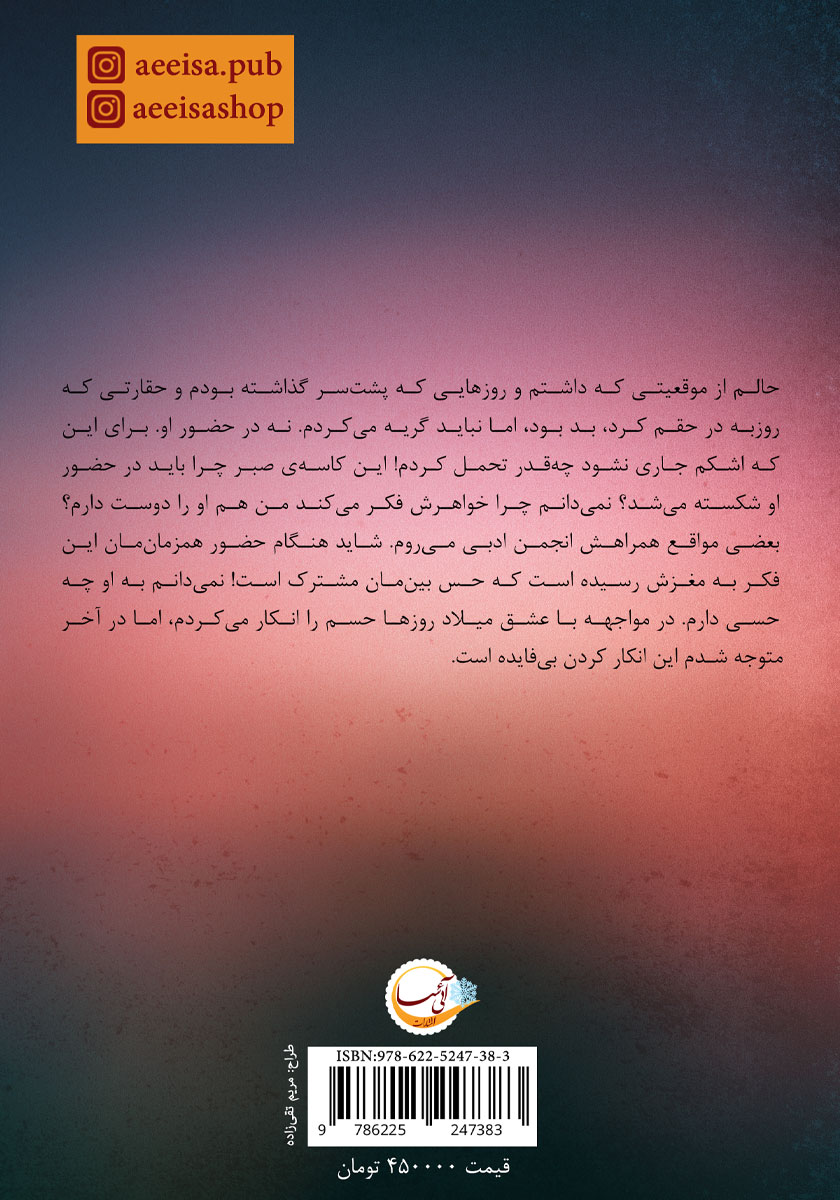پشت جلد کتاب تا ثریا...
