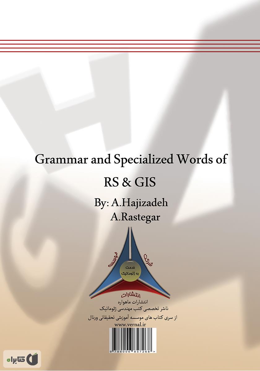 پشت جلد کتاب دستور زبان و لغات تخصصی RS & GIS