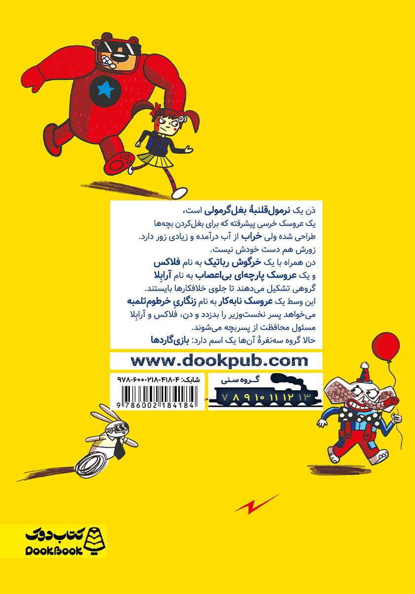 پشت جلد کتاب بازی بی‌بازی
