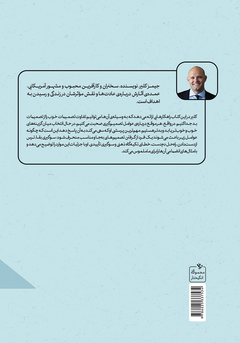 پشت جلد کتاب تئوری تصمیم