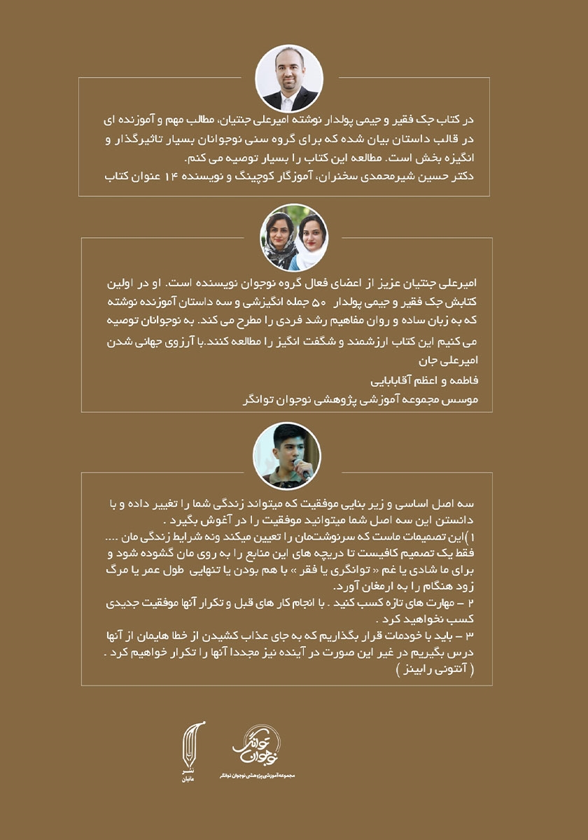 پشت جلد کتاب کتاب جک فقیر و جیمی پولدار