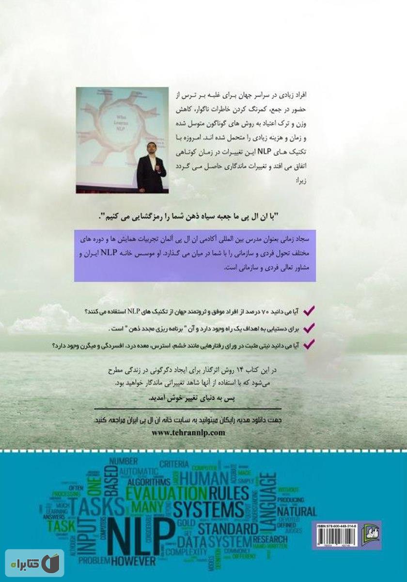 پشت جلد کتاب زمانی برای تغییر: 14 تکنیک NLP برای تغییرات ماندگار