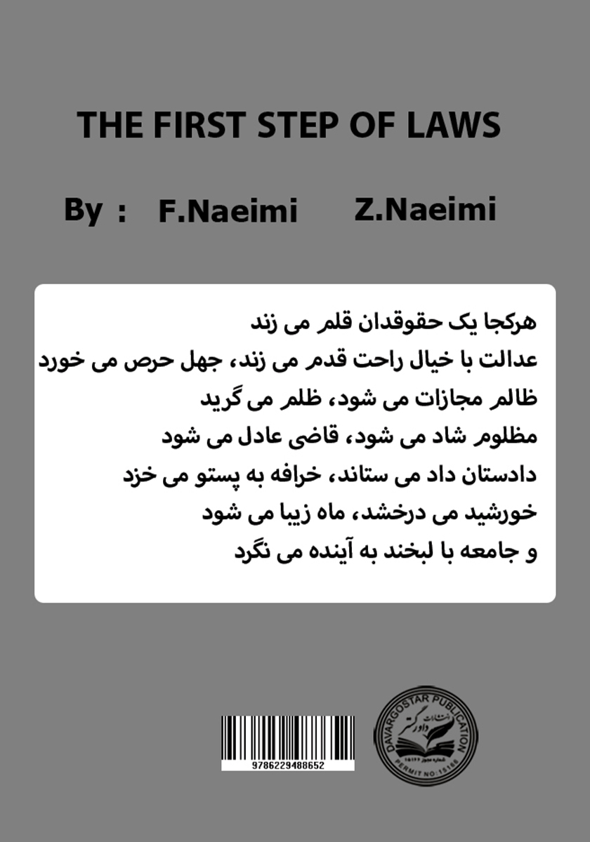 پشت جلد کتاب اولین گام حقوق