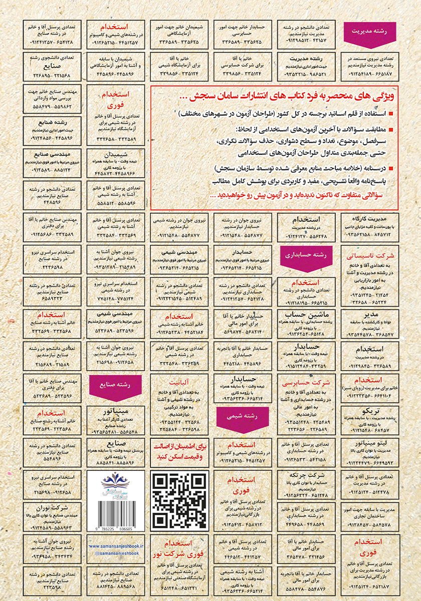 پشت جلد کتاب کتاب استخدامی آتش نشان داوطلب