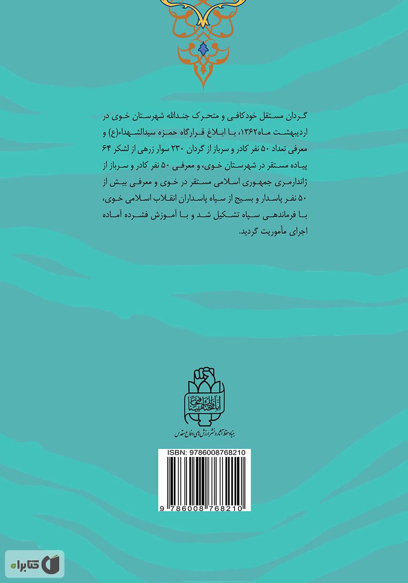 پشت جلد کتاب حنیف شهر ما