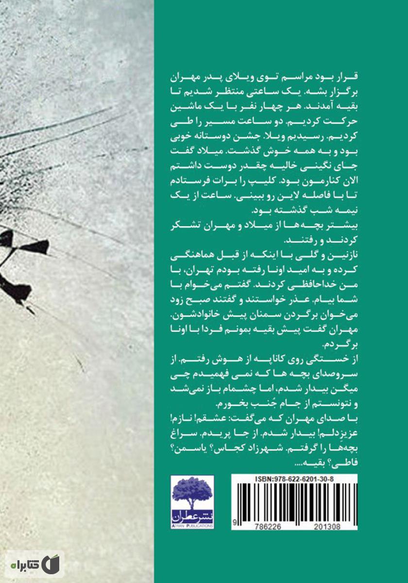 پشت جلد کتاب ویلا