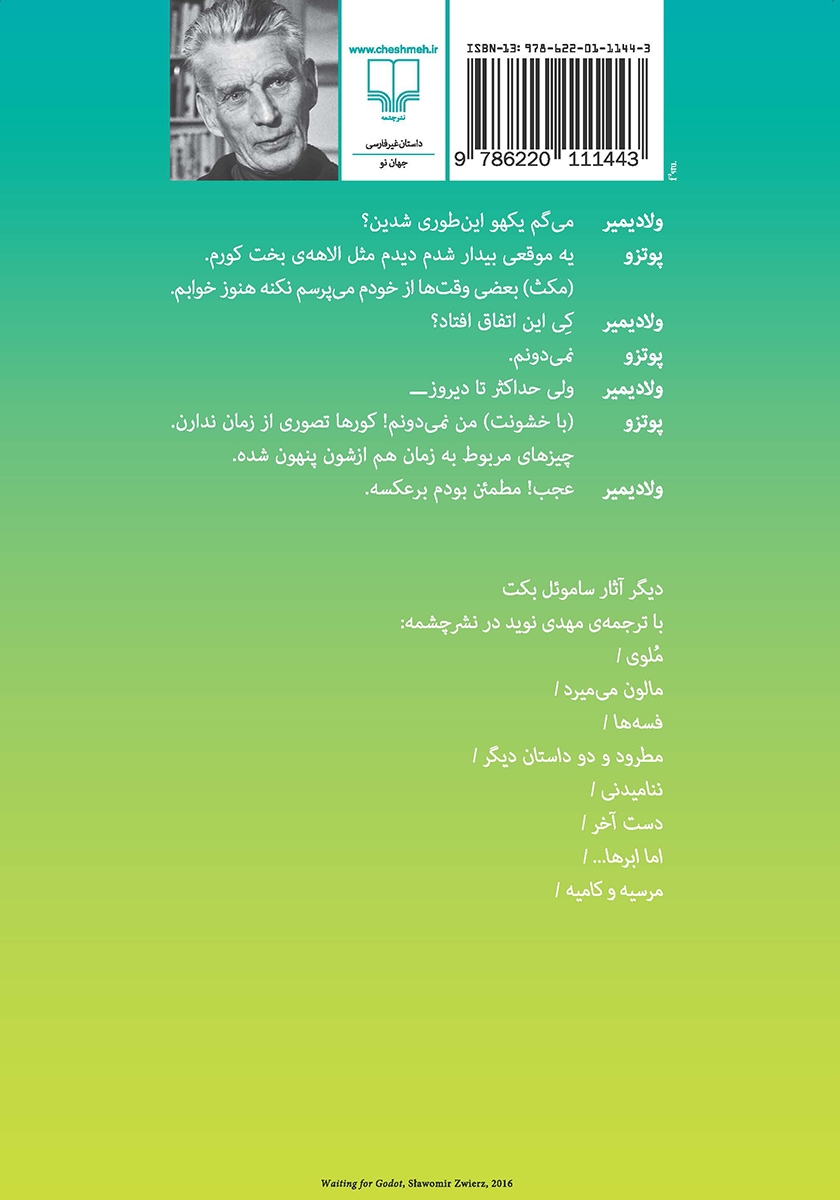 پشت جلد کتاب کتاب در انتظار گودو